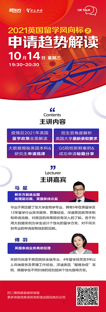 2021英国留学风向标之——申请趋势解读