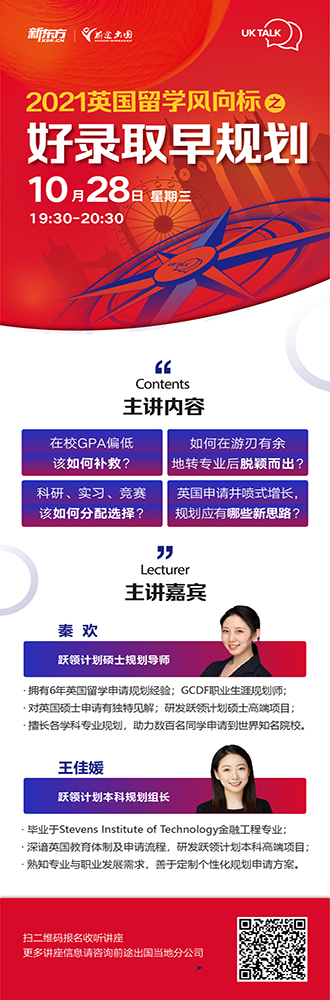 2021英国留学风向标之——好录取早规划