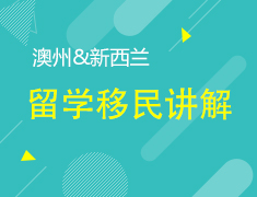 10.14丨新西兰留学什么都可以！
