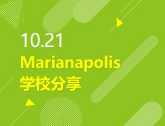 10.21丨Marianapolis学校分享