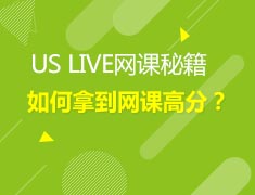11.18美中网课提分秘籍