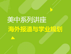 11.18|美中网课高分秘籍