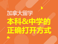 11.18|加拿大海外科研项目助力留学