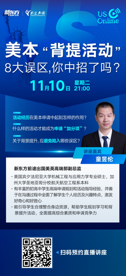 美本“背提活动”8大误区，你中招了吗