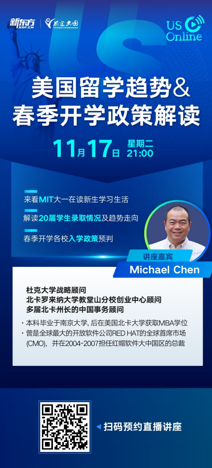 美国留学趋势&春季入学解读