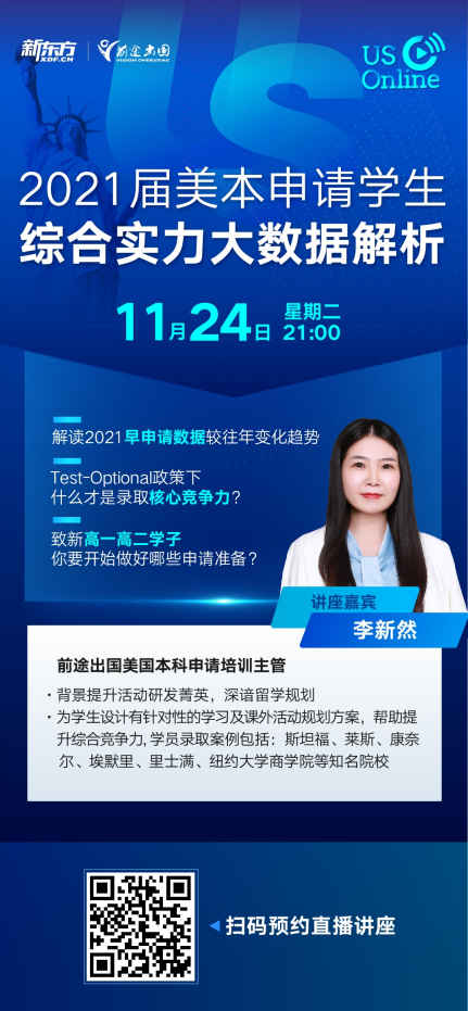 美本申请学生综合实力解析