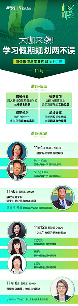 大咖来袭，学习假期规划两不误