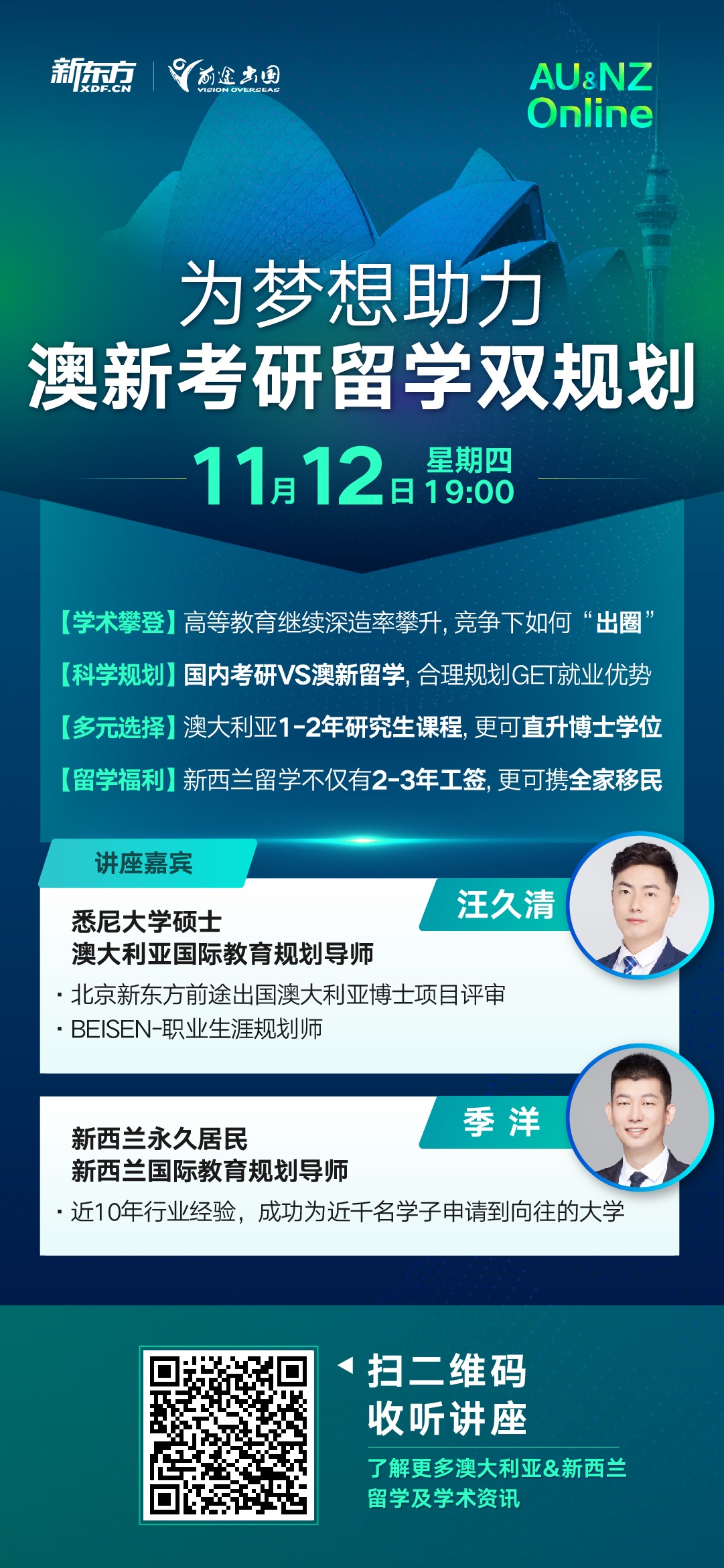 澳新考研&留学双规划