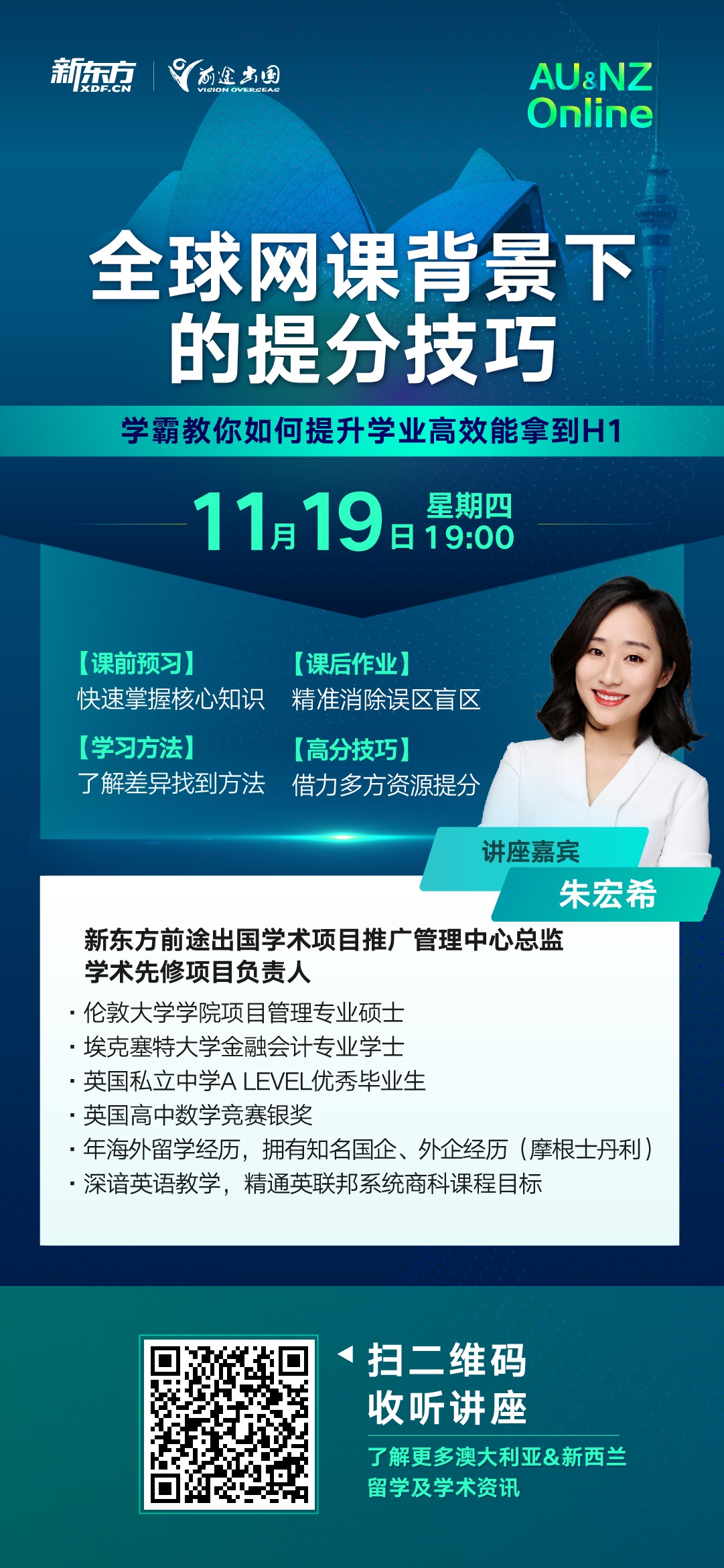 网课提分技巧