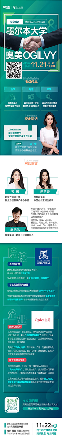 校企探讨全球化人才生存新法则