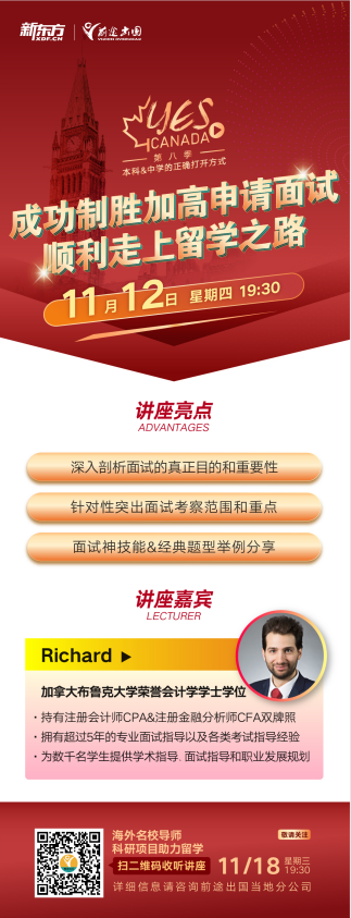 制胜加拿大高中申请面试
