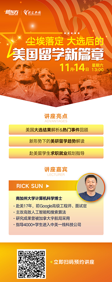 尘埃落定，大选后的美国留学新篇章
