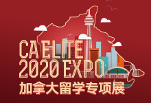 2020 加拿大留学专项展