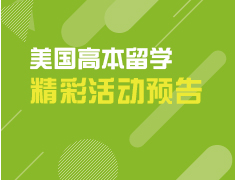 11.8 国际庄优秀留学生访谈录