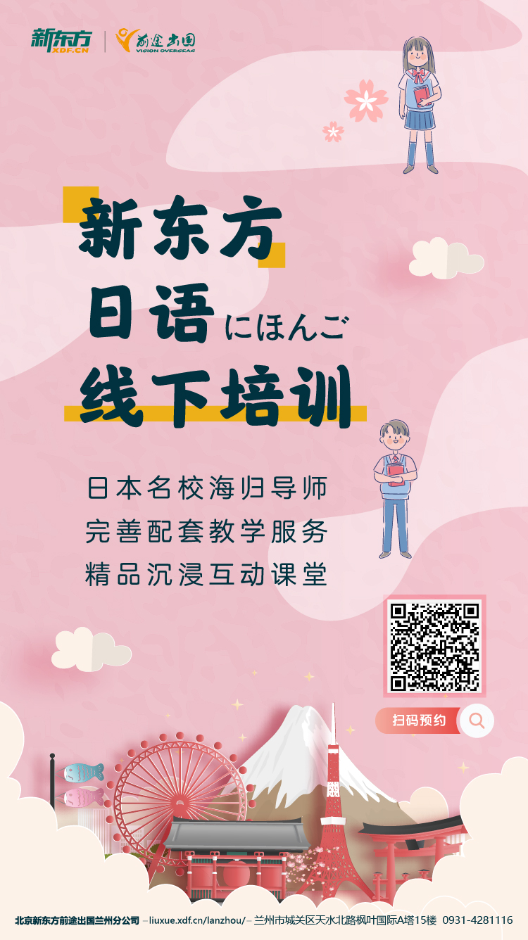 新东方日语语培线下培训