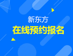 欧亚留学暨第二外语学习展