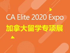 CA Elite 2020 Expo加拿大留学专项展