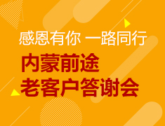 感恩有你 一路同行