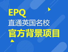 11.29|直通英国名校项目