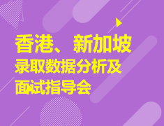 11.22|新港面试指导会