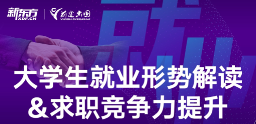 12.10|大学生就业求职