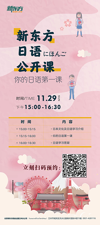日语试听课