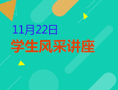 学生风采|五分钟了解天体物理
