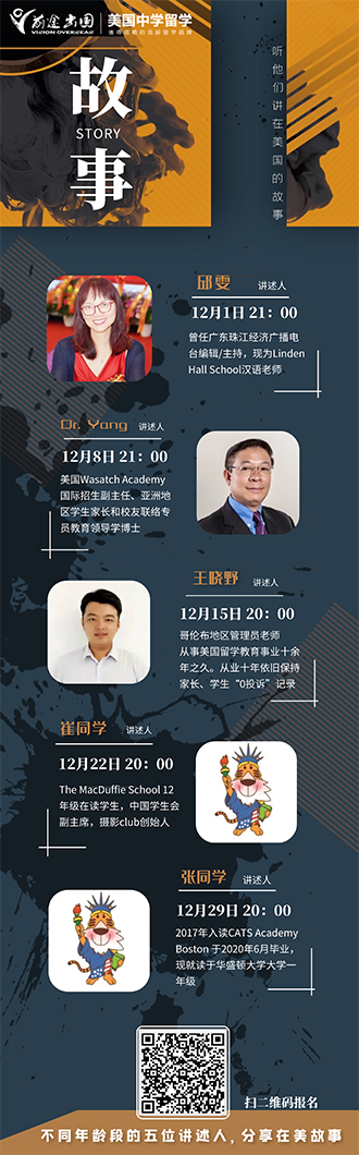 听他们讲美国的故事