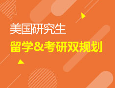 2/28 考研留学双规划