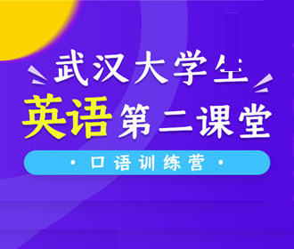 热门|武汉大学生第二课堂