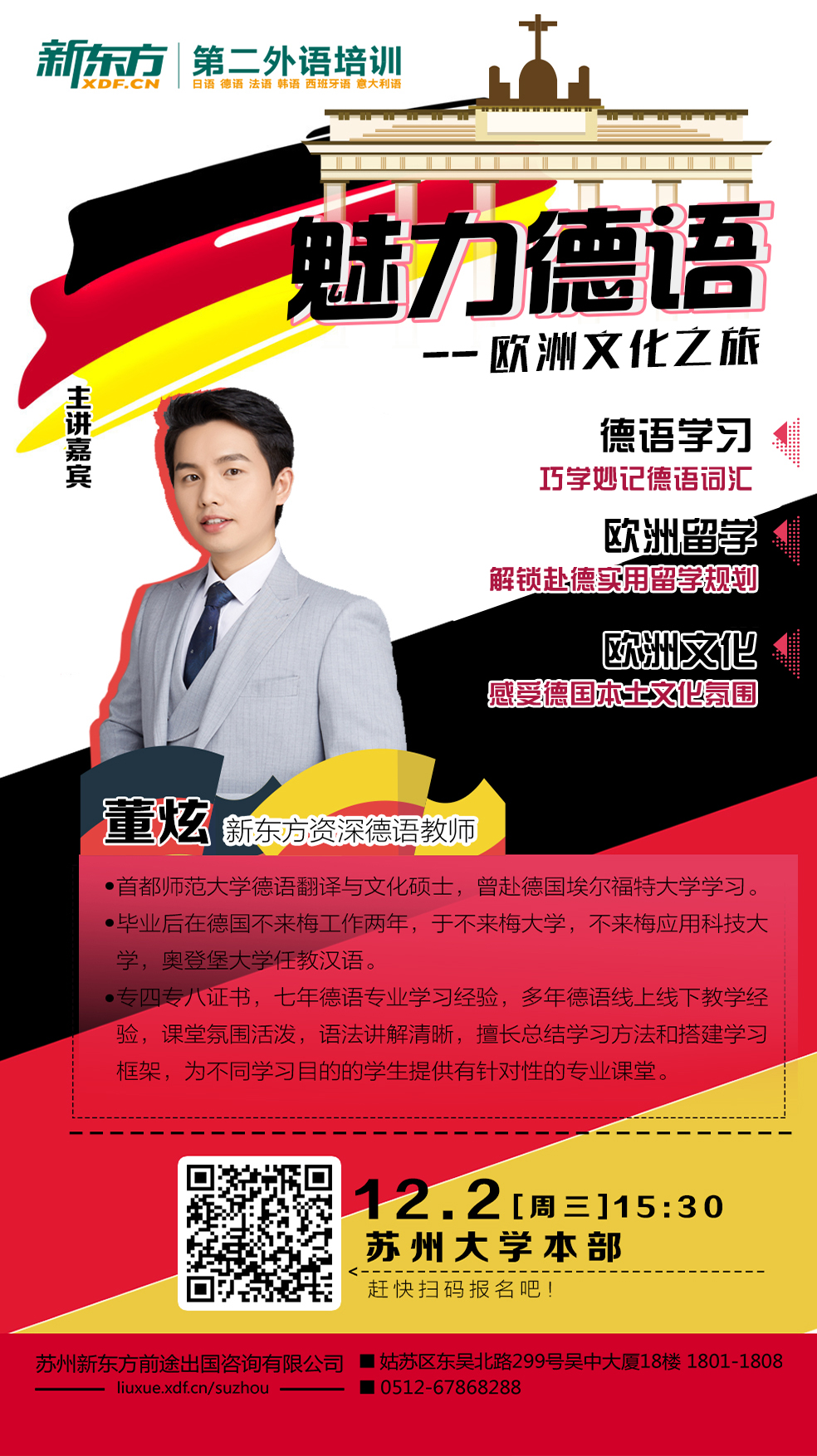 魅力德语-欧洲文化交流会