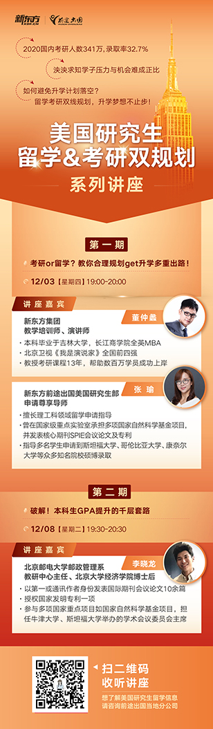 美国研究生考研&留学双规划