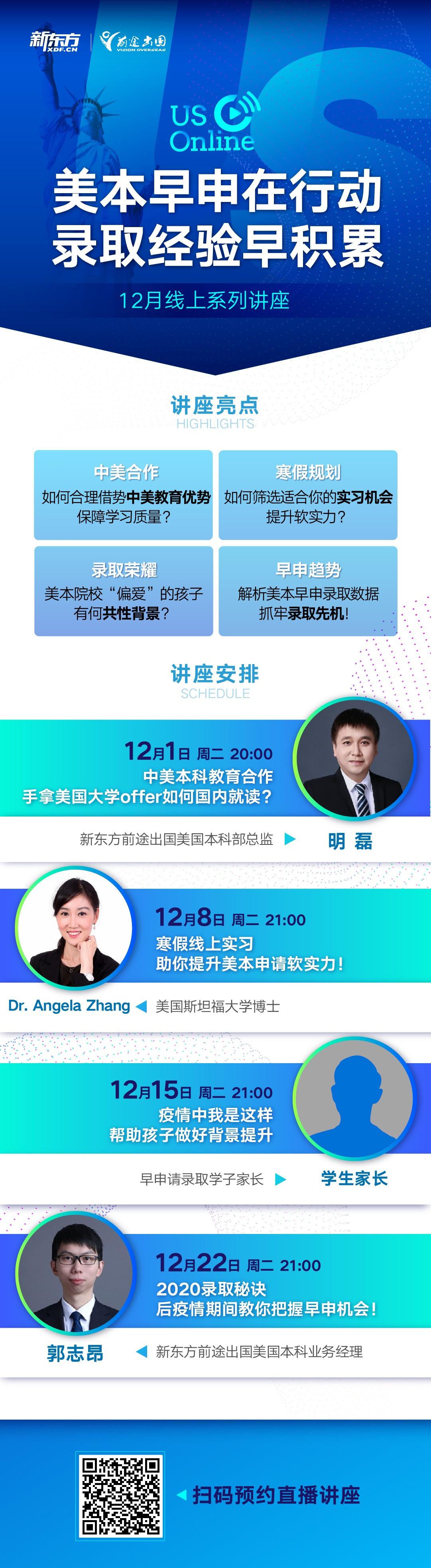美本早申在行动 录取经验早积累