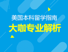 手拿美国大学offer如何国内就读