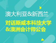 对话斯威本科技大学