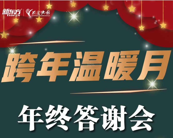 12.27|年终客户答谢会