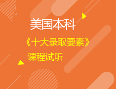 美本丨家长圈S会员尊享服务