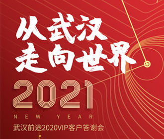 热门|2021老客户答谢会