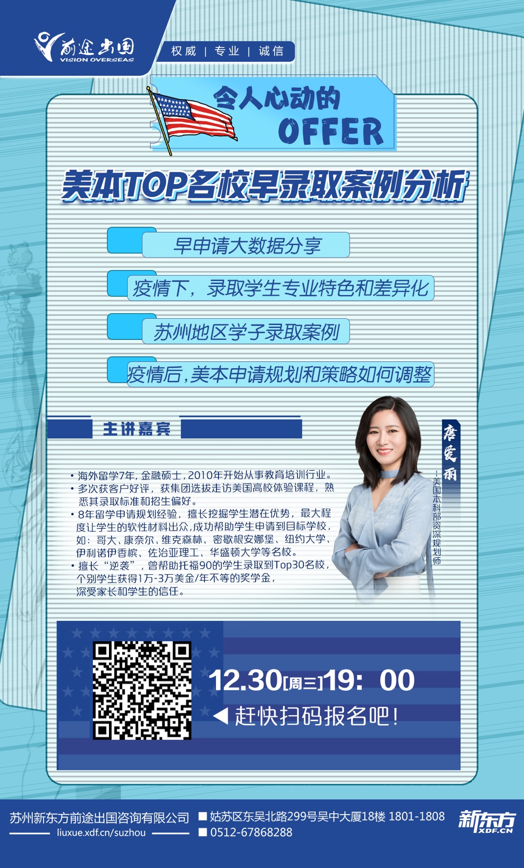 12.30令人心动的offer-美本案例分析