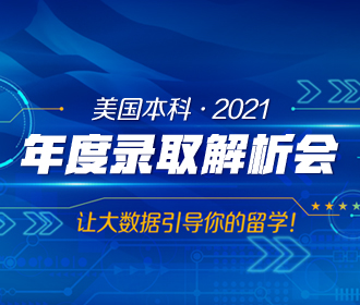12.27|美本年度录取解析会