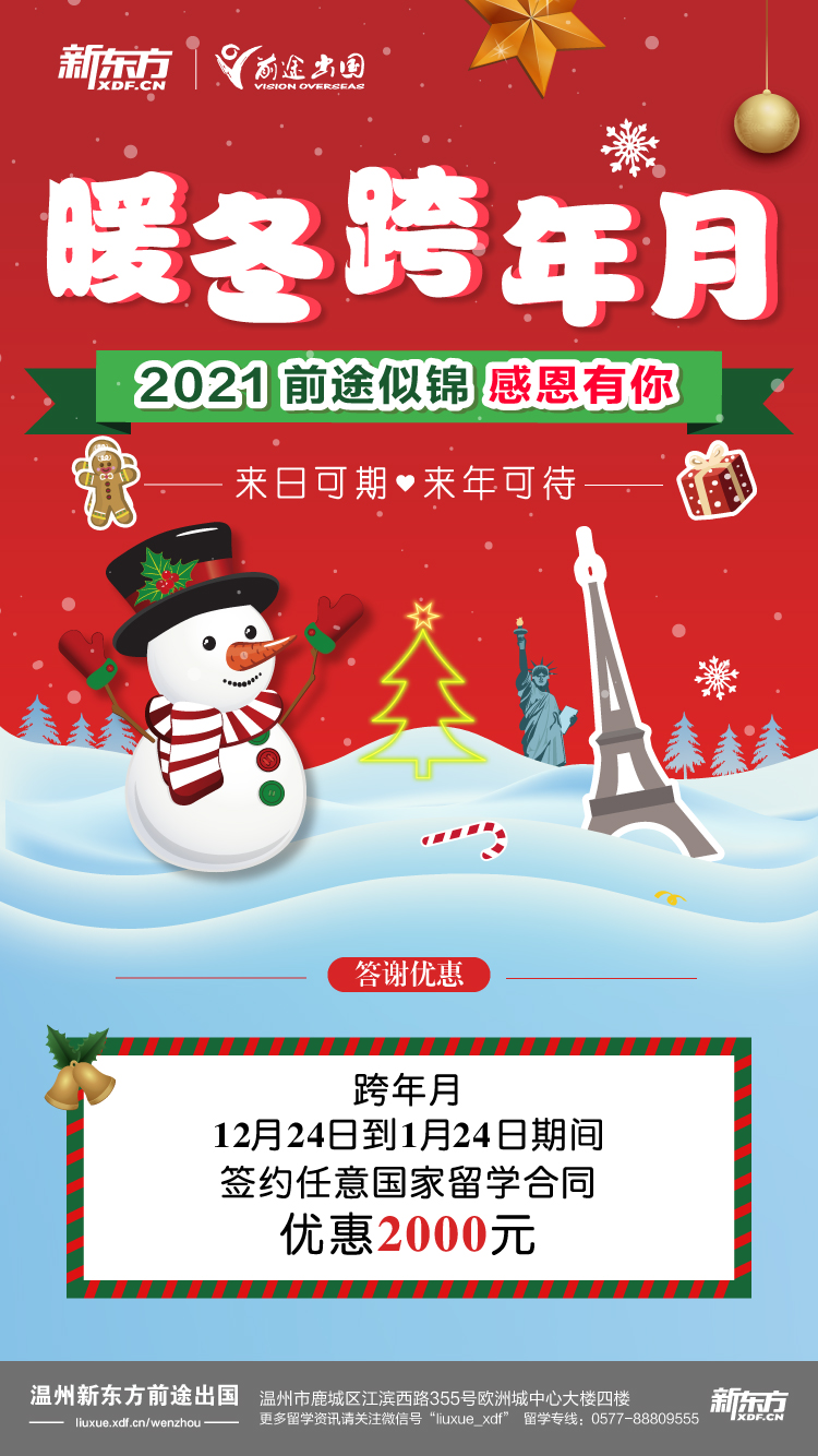 暖冬跨年月优惠活动
