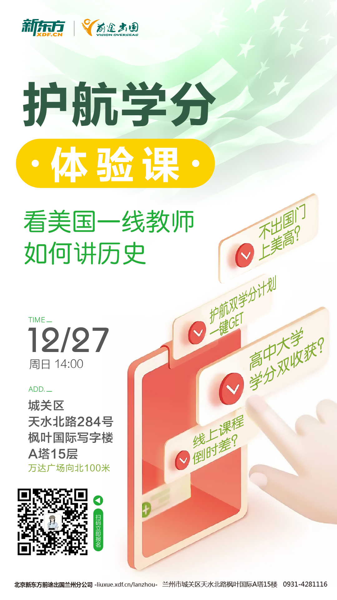 看美国一线教师如何讲历史 护航学分体验课