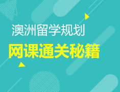 12.26丨网课通关秘籍