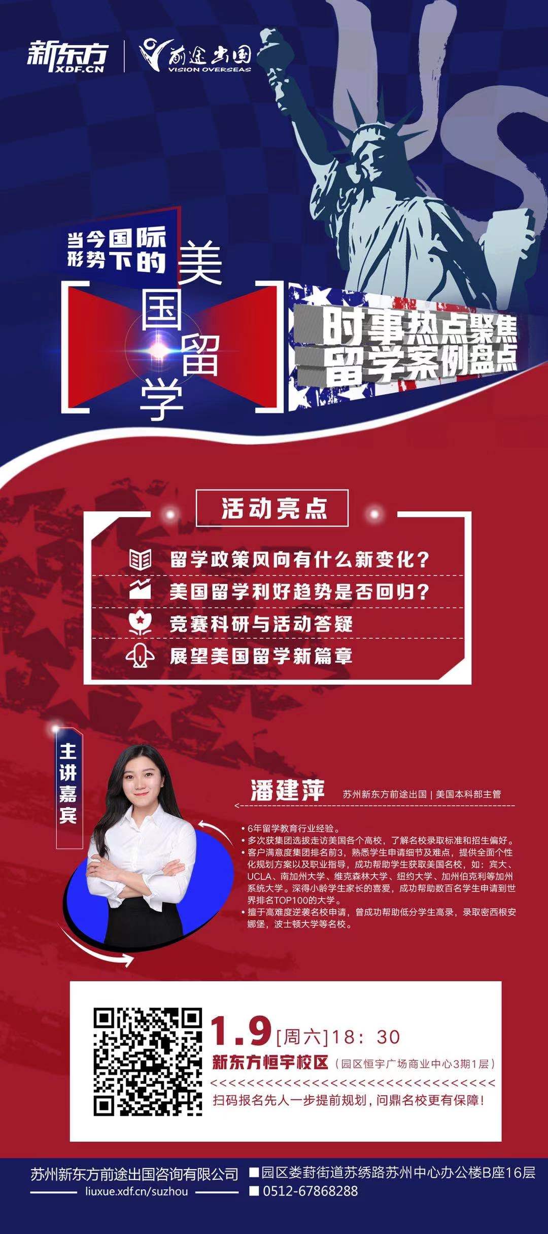 1.9当今国际形势下的美国留学