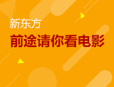 12.31|前途请你看电影