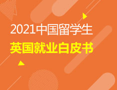 2021英国就业白皮书
