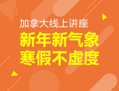 加拿大|就业移民经验分享