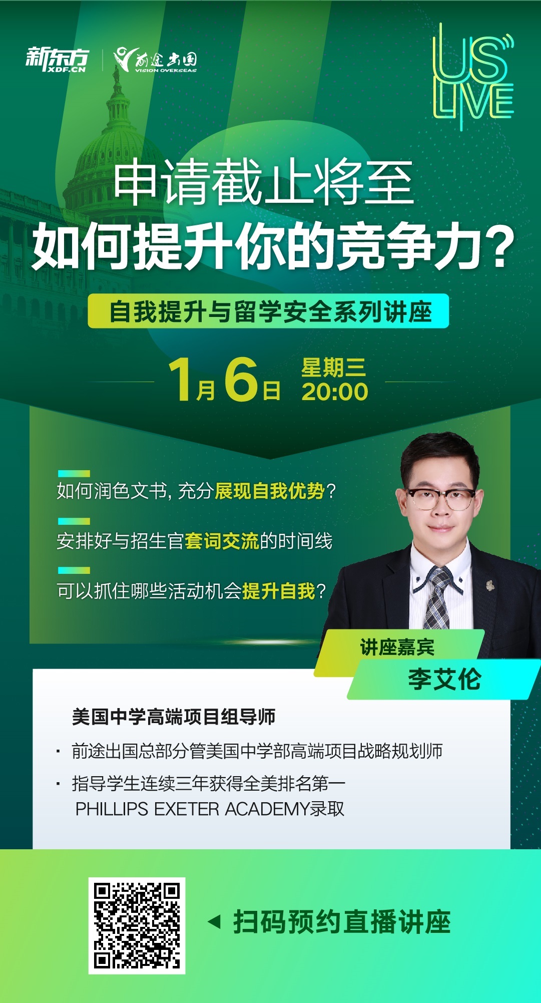 美中：如何写好一份文书，打动招生官