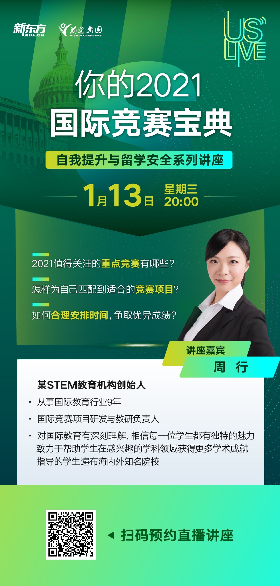 你的2021，国际竞赛宝典