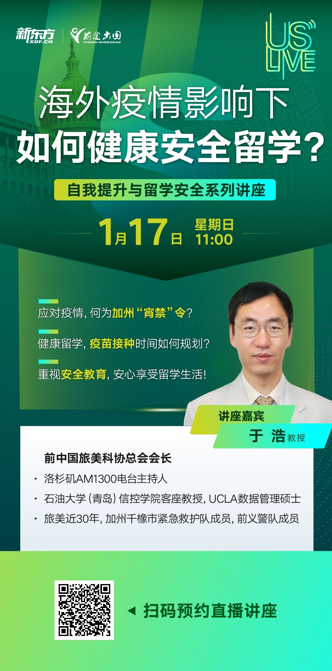 在美生活，如何保障个人安全？